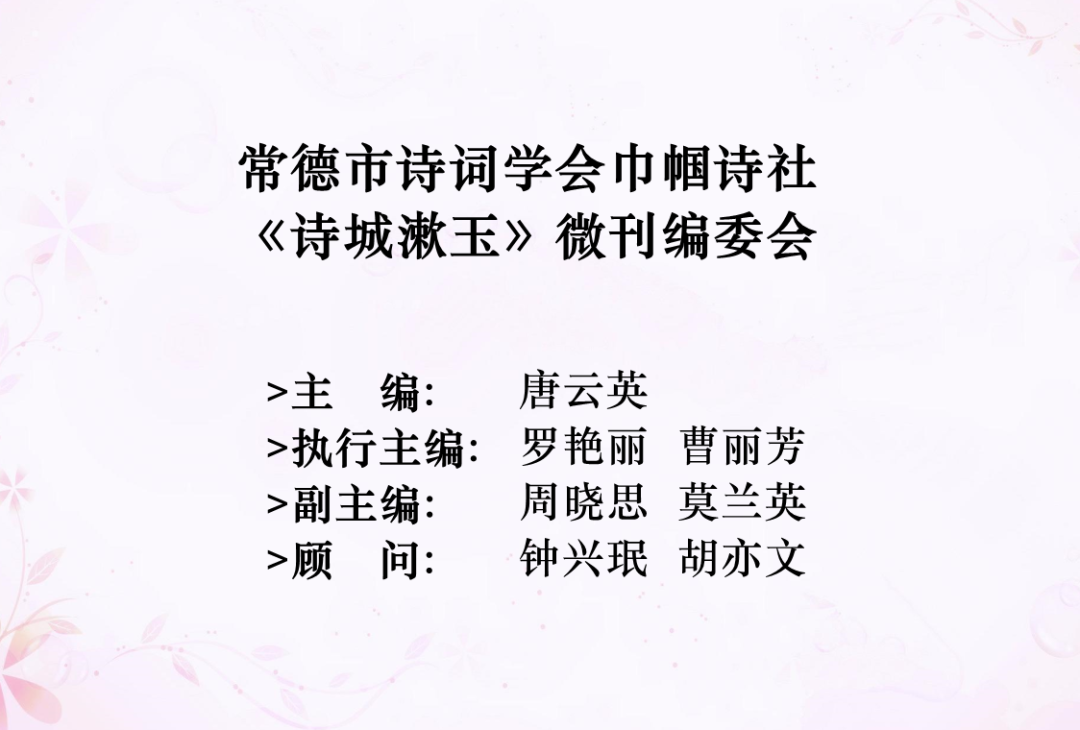 诗城漱玉 第62期 诗城漱玉 第62期