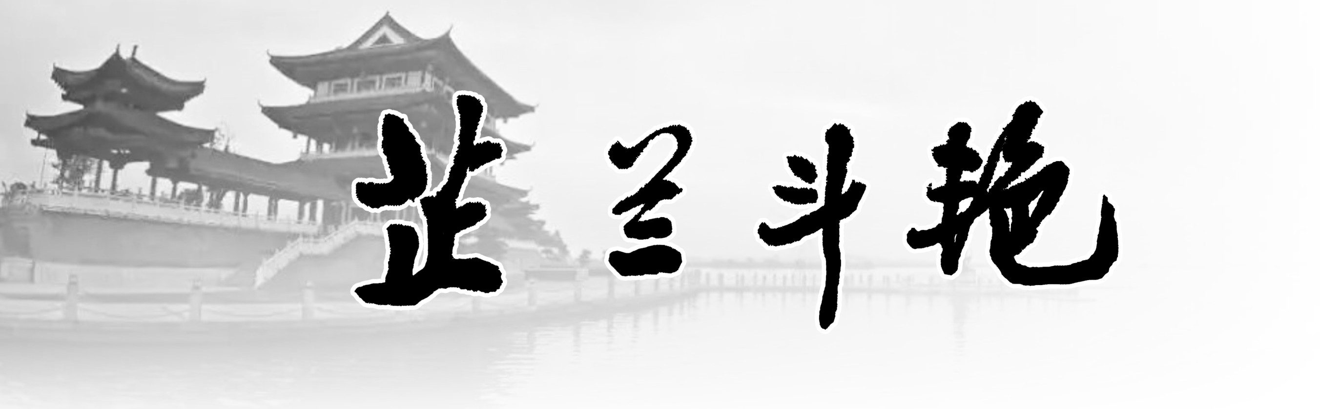 常德诗词2022年第二期：芷兰斗艳 朗州雅唱（鼎城区）