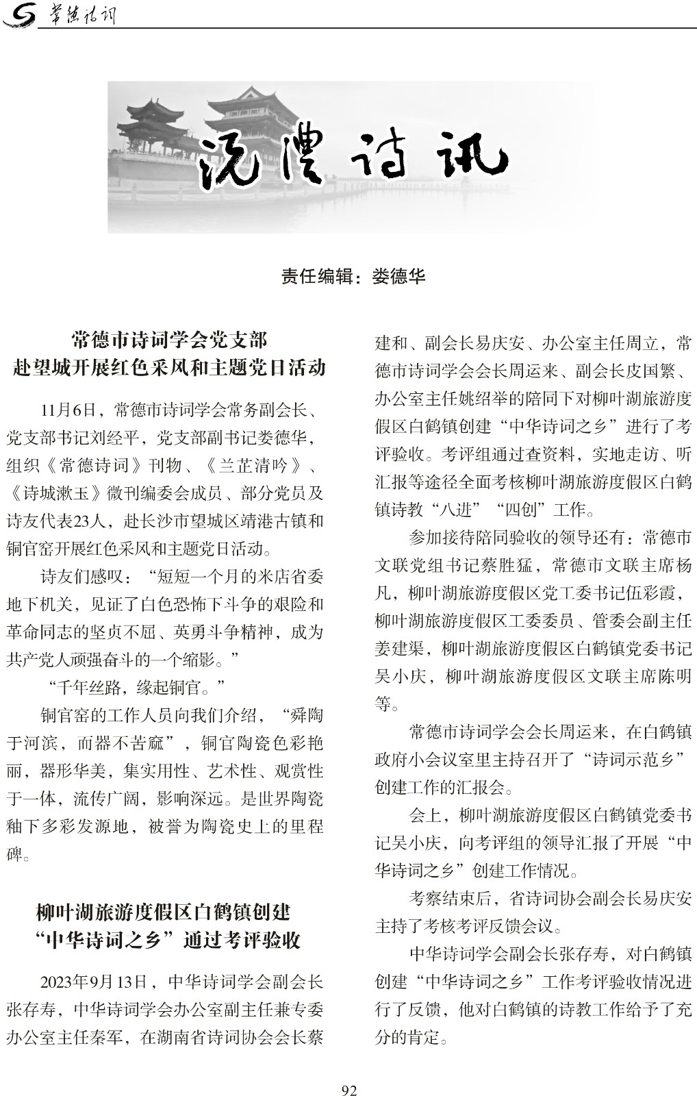 常德诗词第四期内芯11-94.jpg