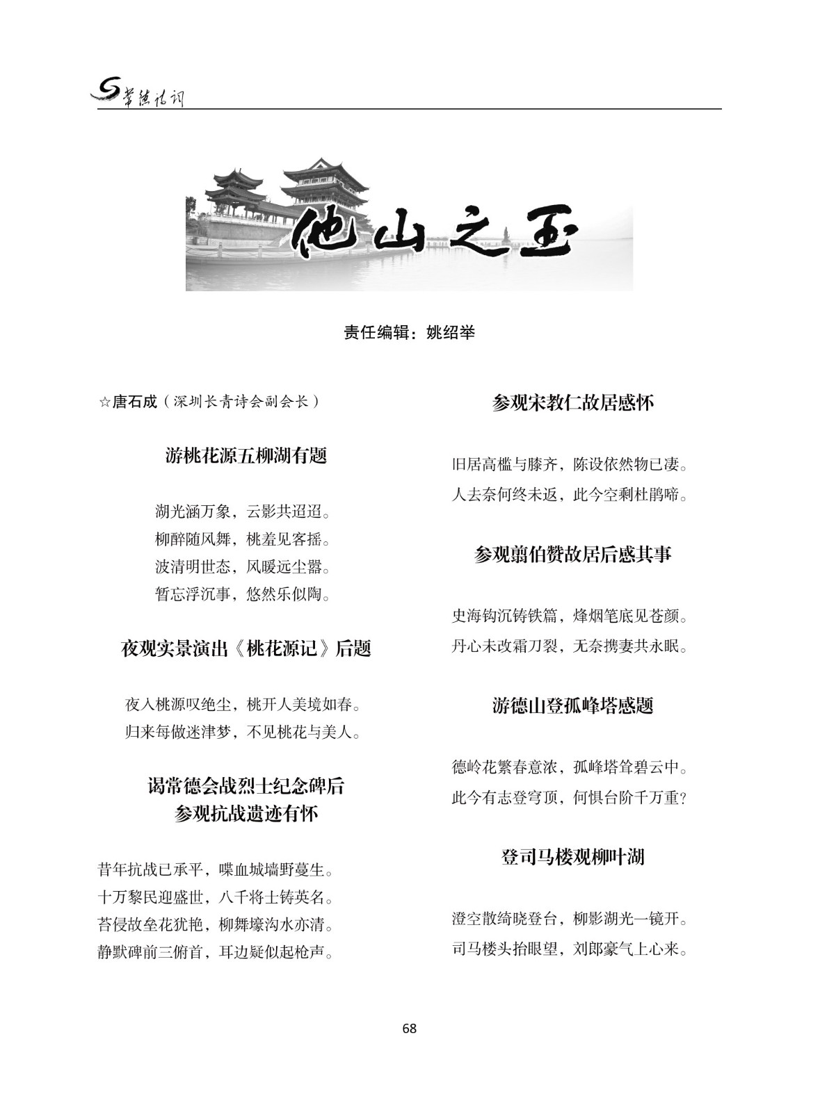 《常德诗词》2025年第2期_70.jpg