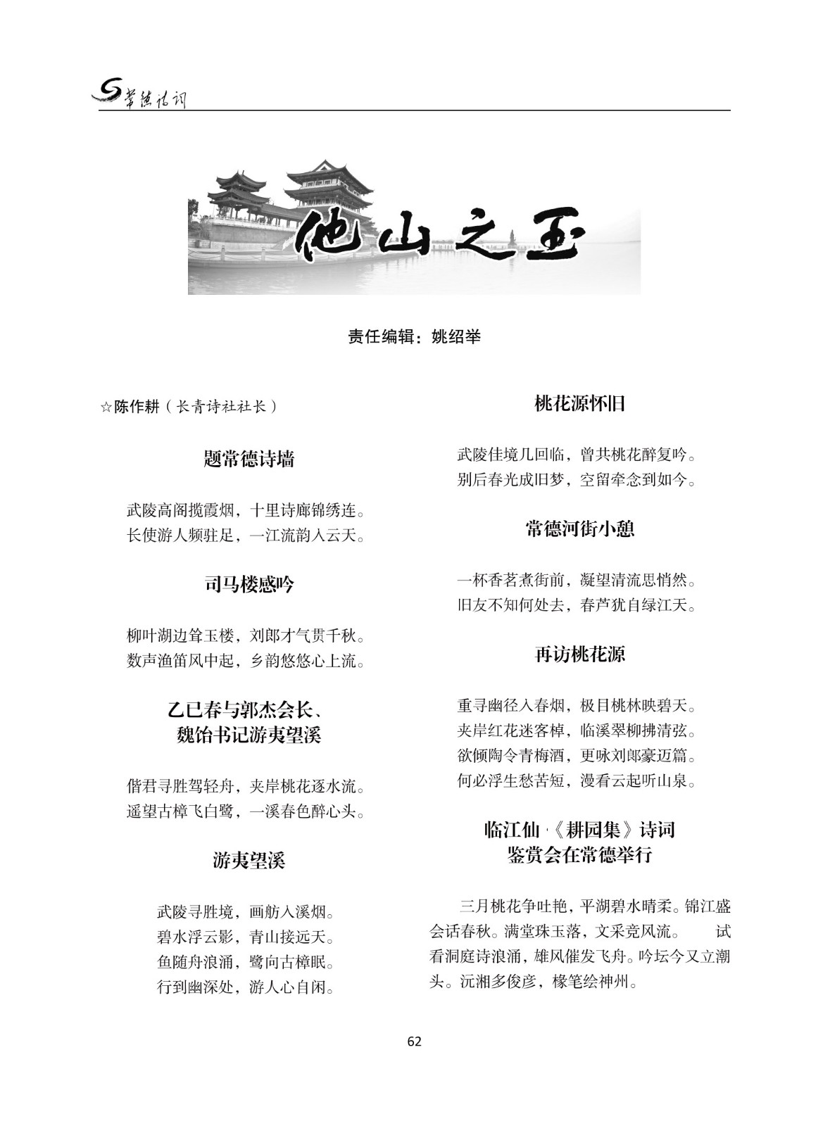 《常德诗词》2025年第三期_64.jpg