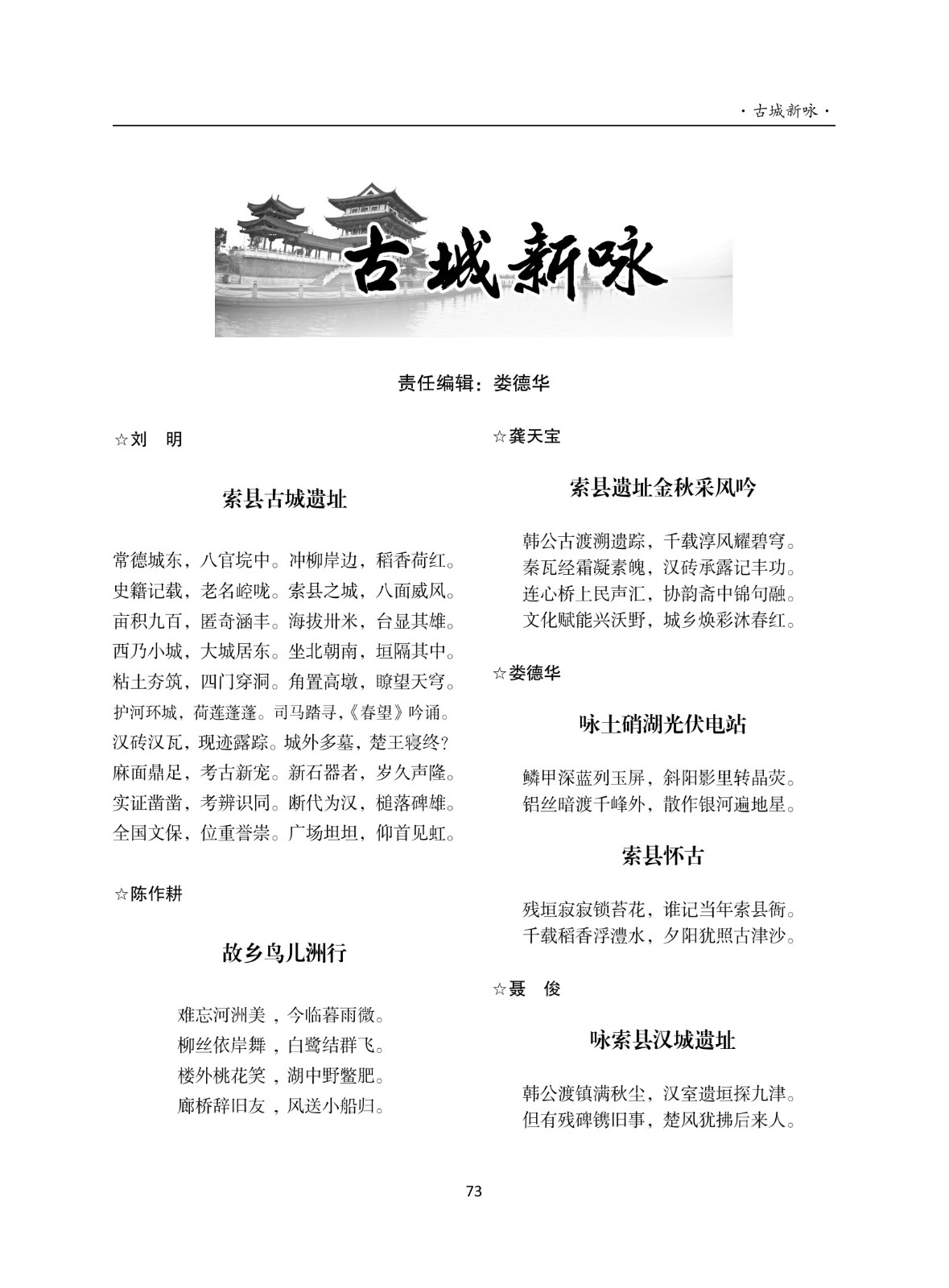 《常德诗词同》2025年第4期内页定稿（2025.10.27）_75.jpg