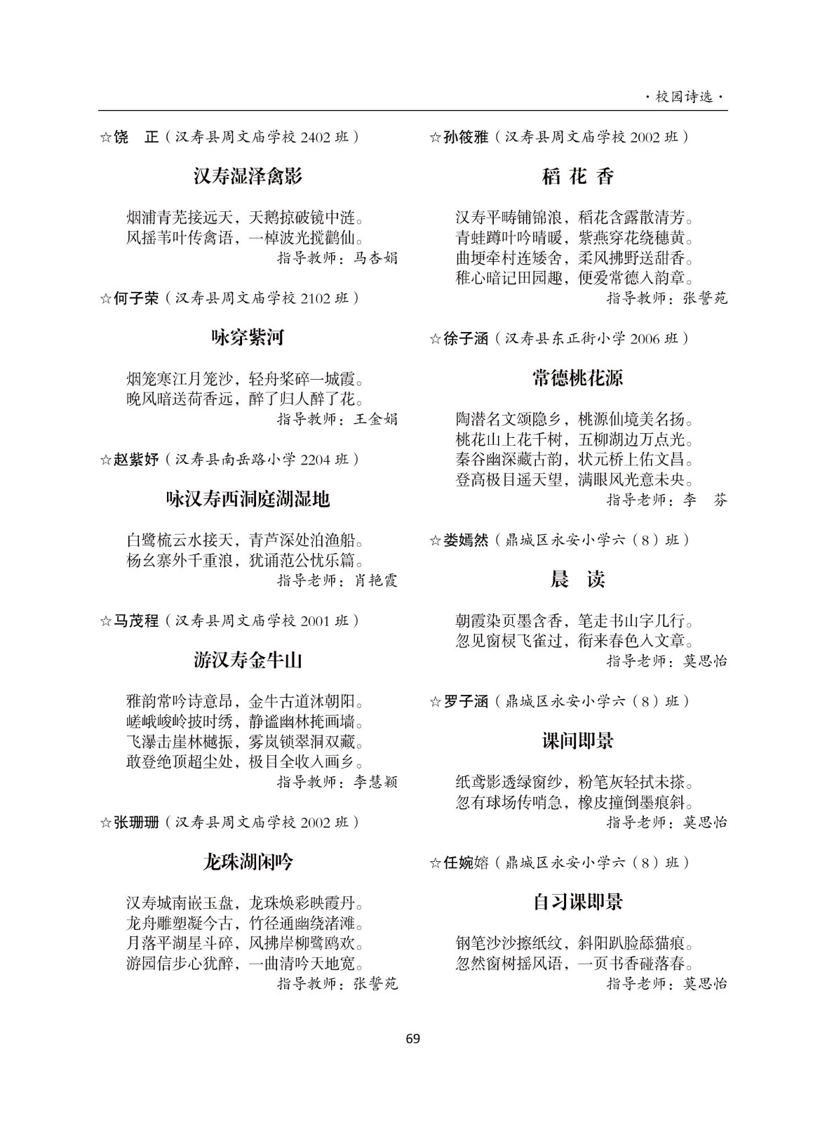《常德诗词同》2025年第4期内页定稿（2025.10.27）_71.jpg